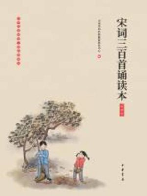 cover image of 中华书局出品